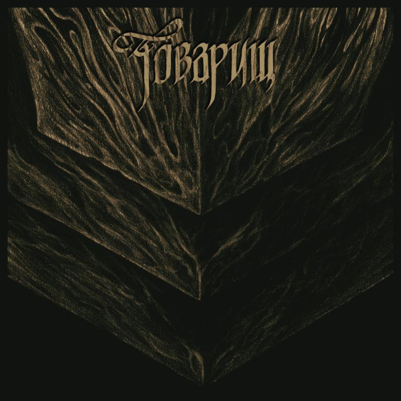 Tovarish